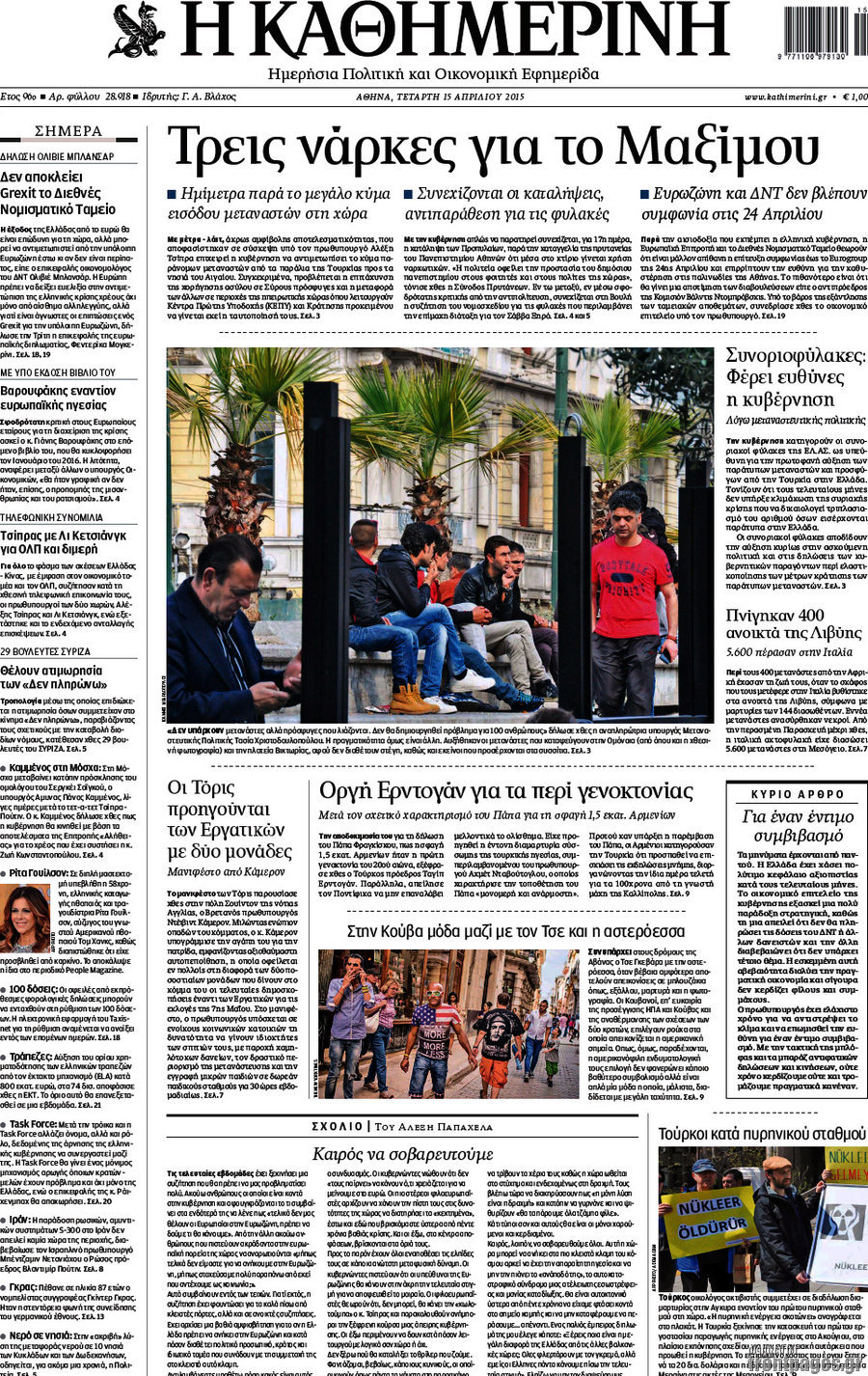 Η Καθημερινή