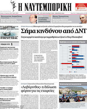 Η Ναυτεμπορική: Σήμα κινδύνου από ΔΝΤ