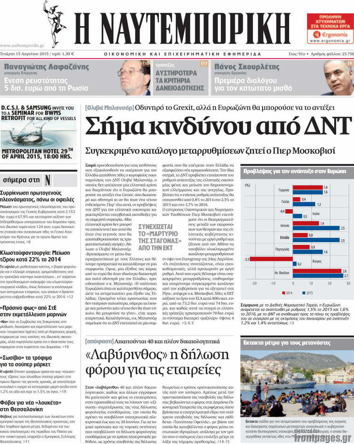 Η Ναυτεμπορική