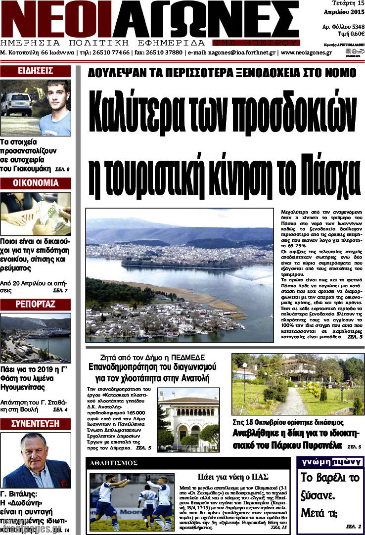 Νέοι Αγώνες