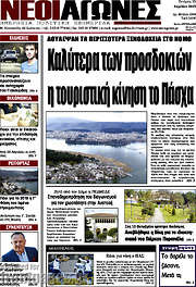 /Νέοι Αγώνες