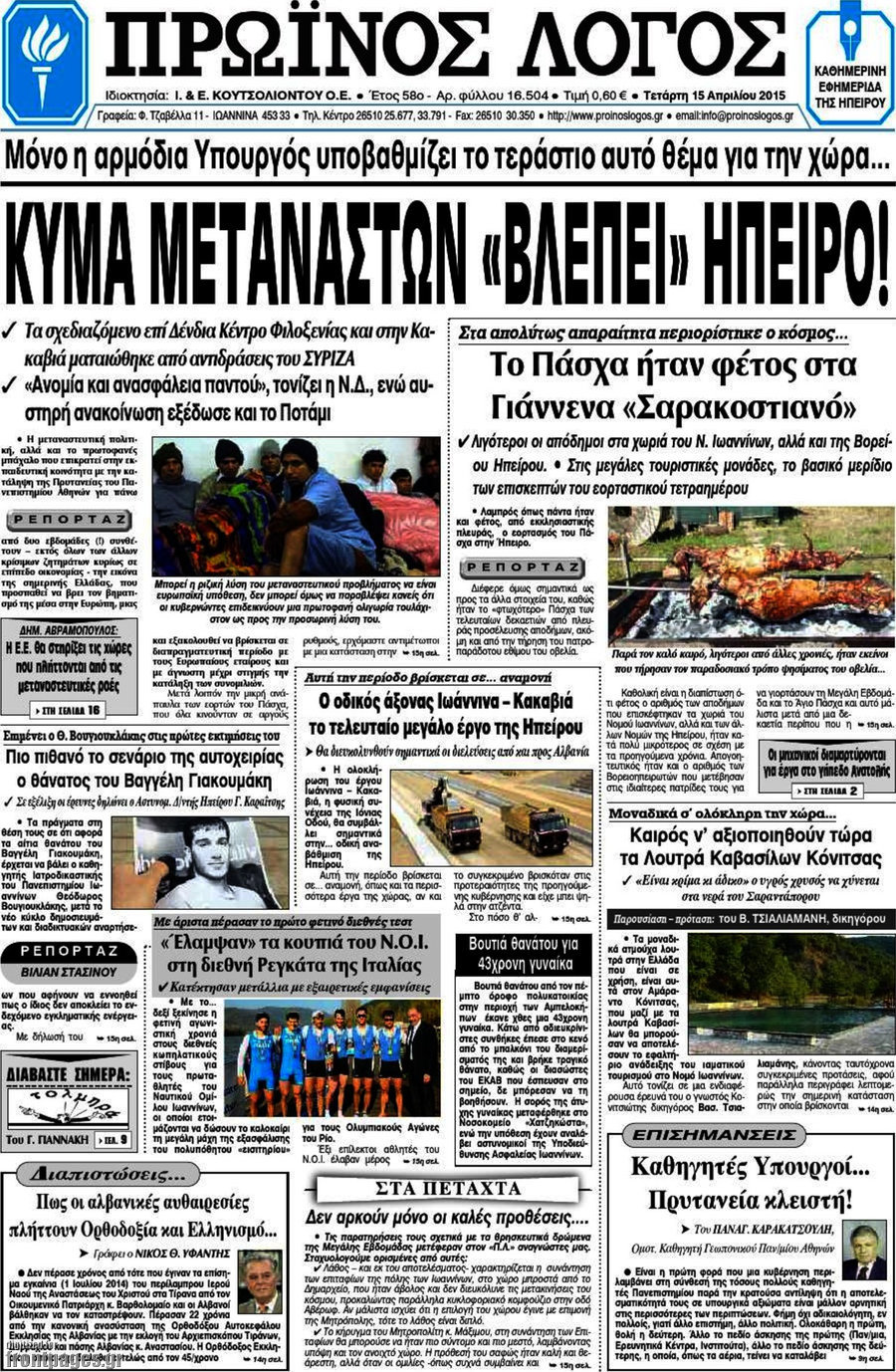 Πρωινός Λόγος