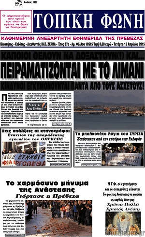 Πρωτοσέλιδο Τοπική Φωνή
