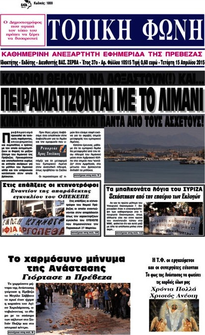 Τοπική Φωνή