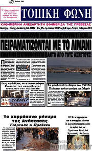 /Τοπική Φωνή