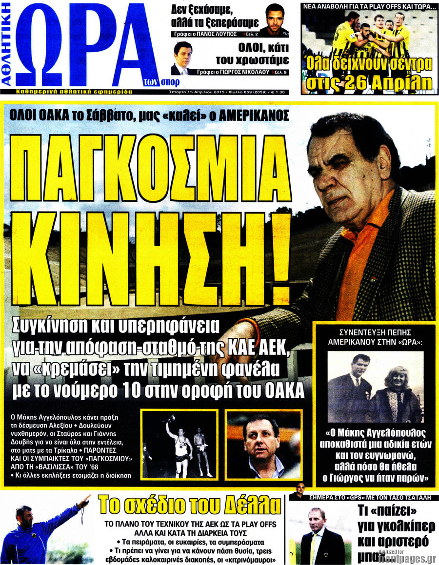 Η Ώρα των Σπορ