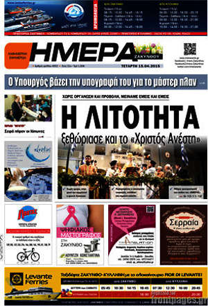 Πρωτοσέλιδο Ημέρα Ζακύνθου