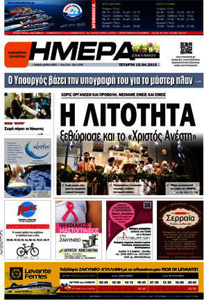 Ημέρα Ζακύνθου