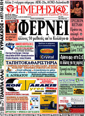 Πρωτοσέλιδο Ημερήσιος
