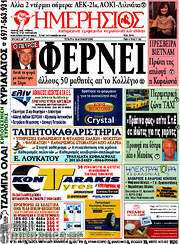 /Ημερήσιος