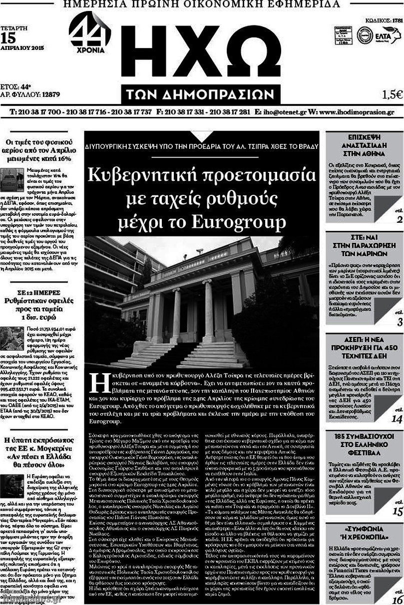 Ηχώ των Δημοπρασιών