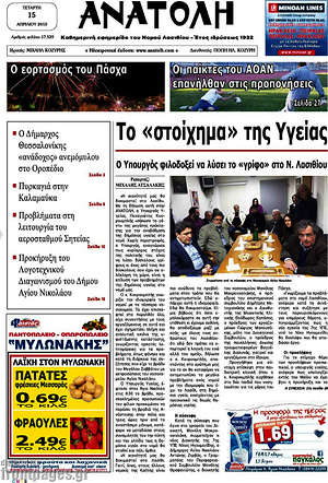 Πρωτοσέλιδο Ανατολή