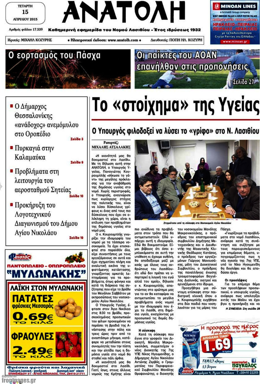 Ανατολή