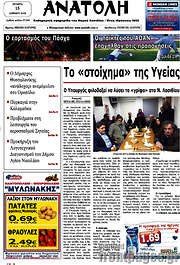 /Ανατολή
