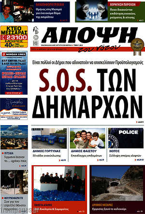 Πρωτοσέλιδο Άποψη του νότου