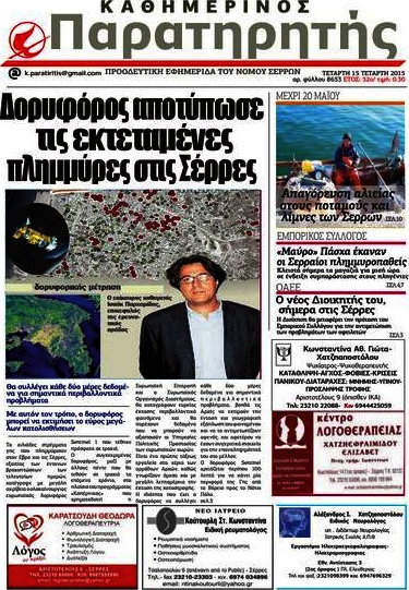 Παρατηρητής