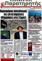 /Παρατηρητής