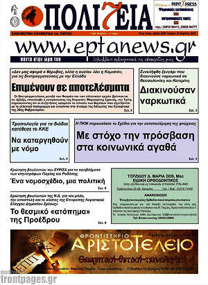 Πρωτοσέλιδο Πολιτεία