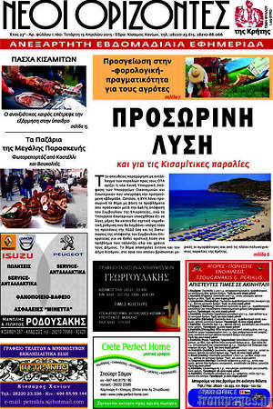 Πρωτοσέλιδο Νέοι Ορίζοντες