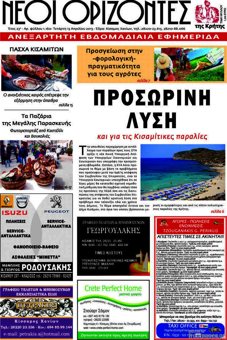 Νέοι Ορίζοντες