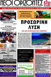 /Νέοι Ορίζοντες