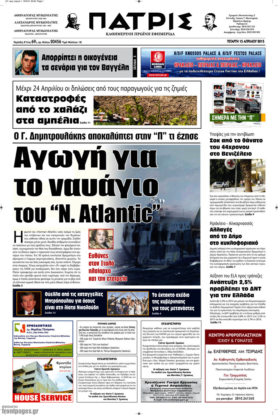 Πατρίς
