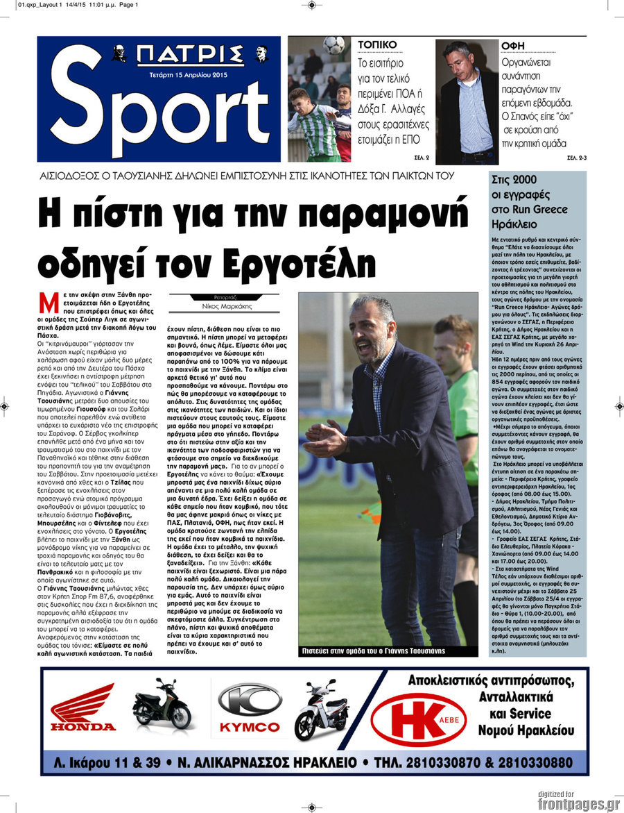 Πατρίς