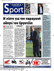 /Πατρίς