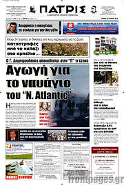 /Πατρίς