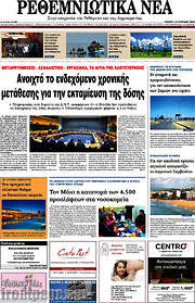 /Ρεθεμνιώτικα Νέα