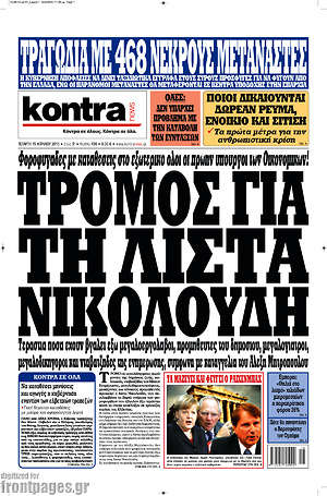 Kontra News: Τρόμος για τη λίστα Νικολούδη