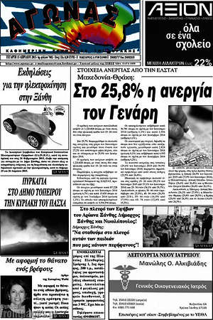 Πρωτοσέλιδο Αγώνας