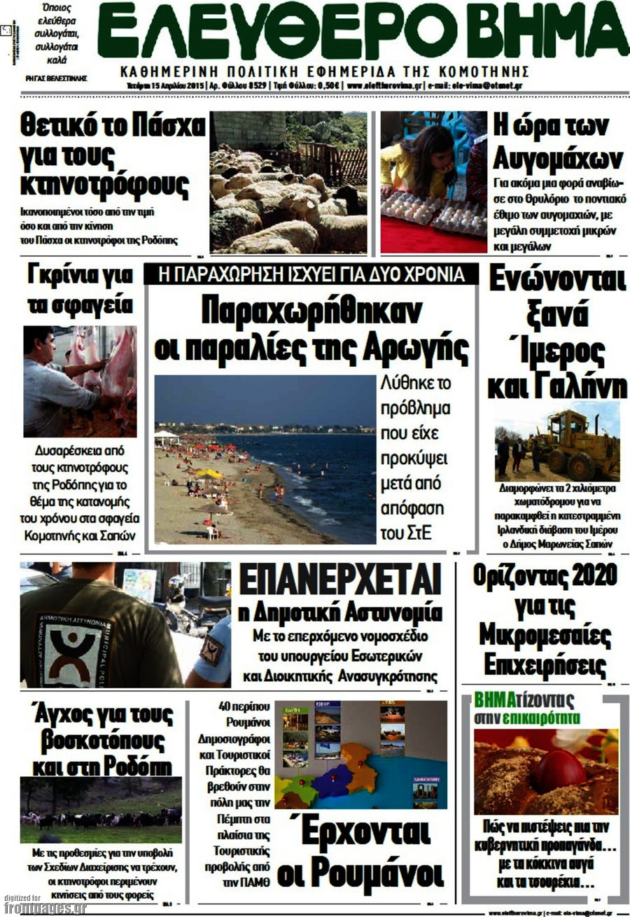 Ελεύθερο Βήμα
