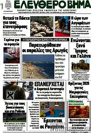 /Ελεύθερο Βήμα