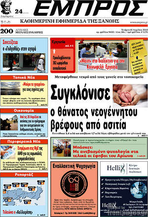 Πρωτοσέλιδο Εμπρός
