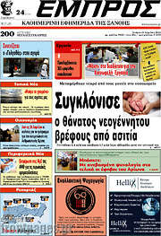/Εμπρός