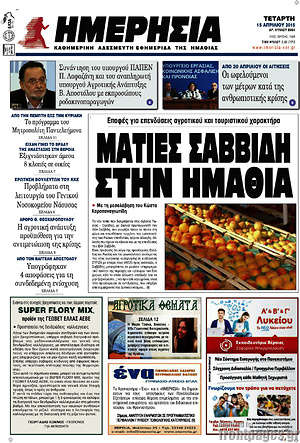 Πρωτοσέλιδο Ημερησία