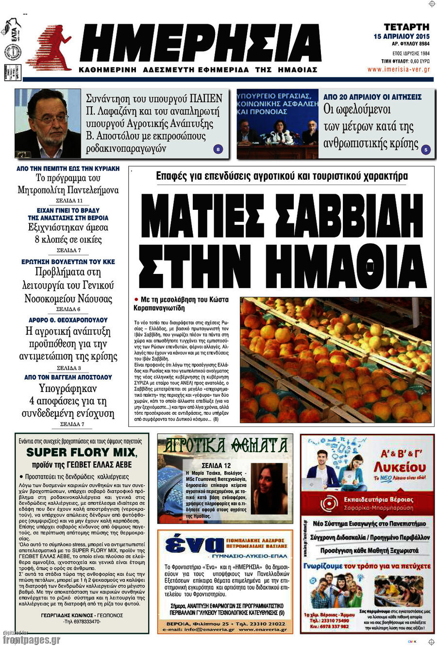 Ημερησία