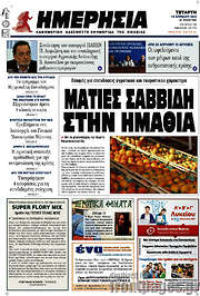 /Ημερησία