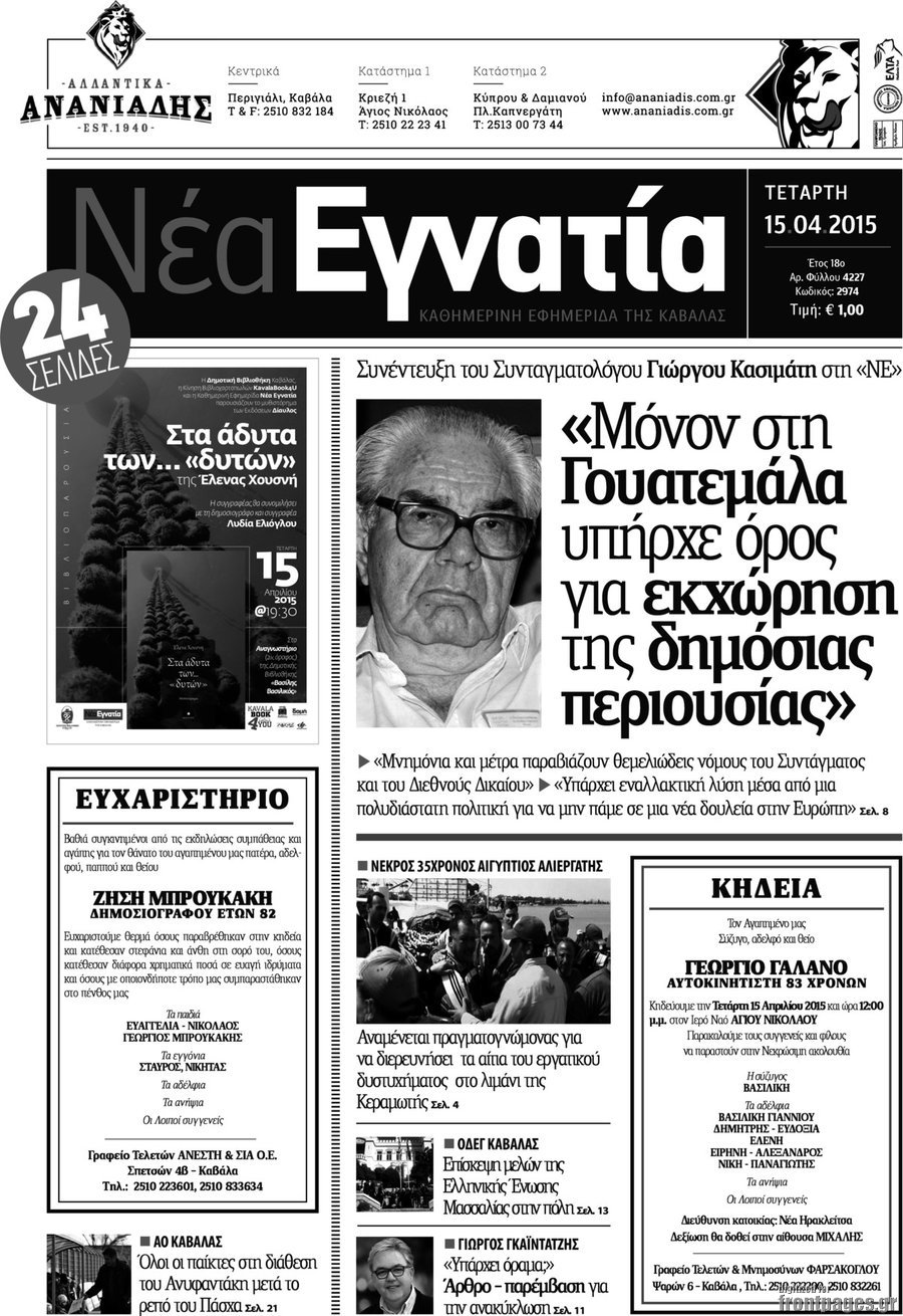 Νέα Εγνατία
