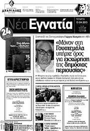 /Νέα Εγνατία