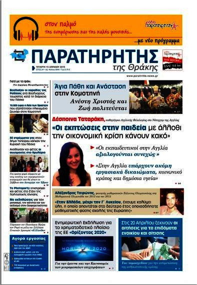 Παρατηρητής