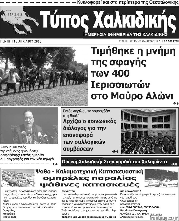 Τύπος Χαλκιδικής