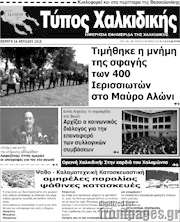 /Τύπος Χαλκιδικής