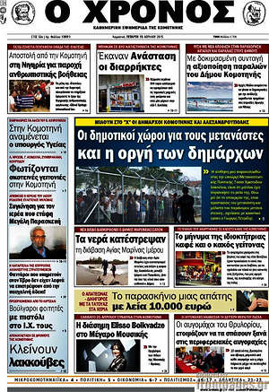 Πρωτοσέλιδο Χρόνος