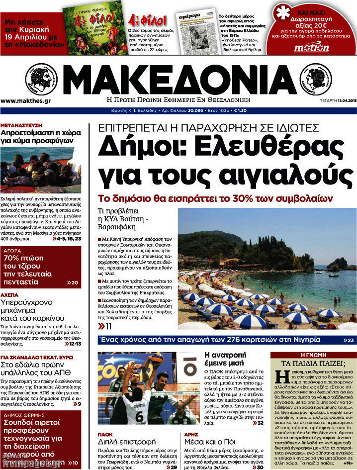 Μακεδονία