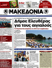 /Μακεδονία