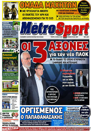 Πρωτοσέλιδο εφημερίδας MetroSport - protoselida