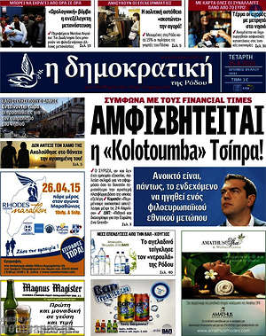 Πρωτοσέλιδο Δημοκρατική Ρόδου