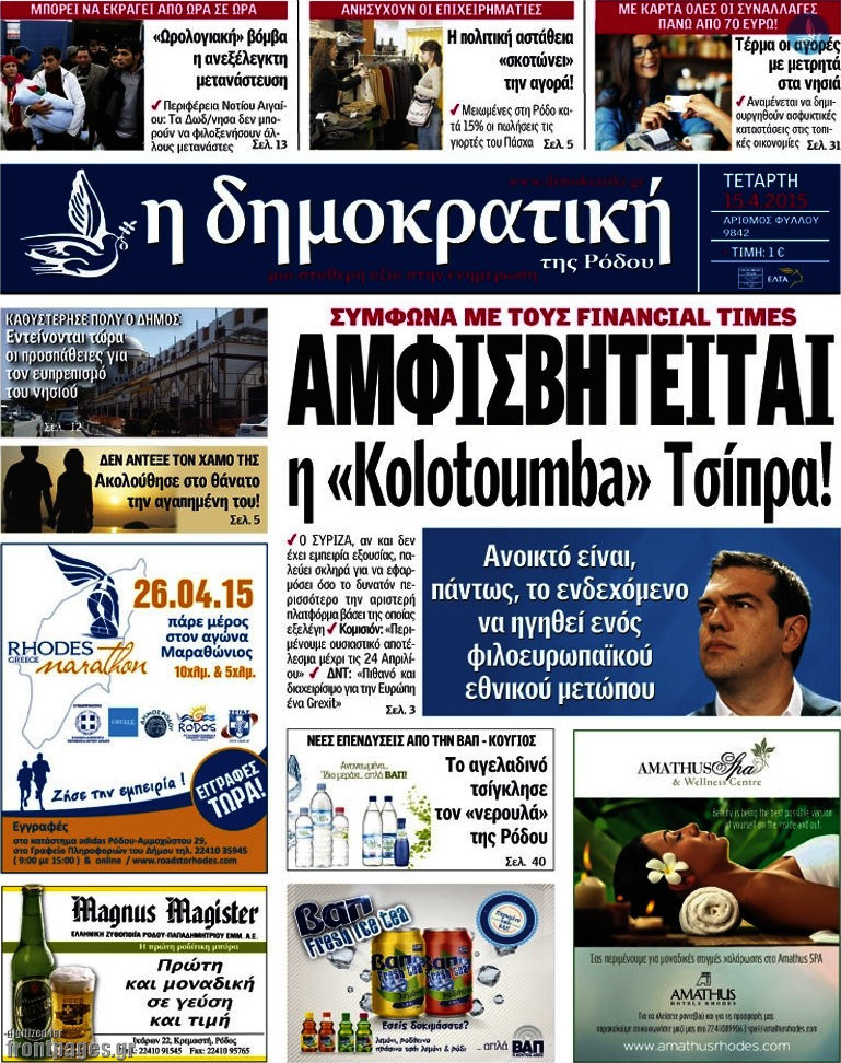 Δημοκρατική Ρόδου
